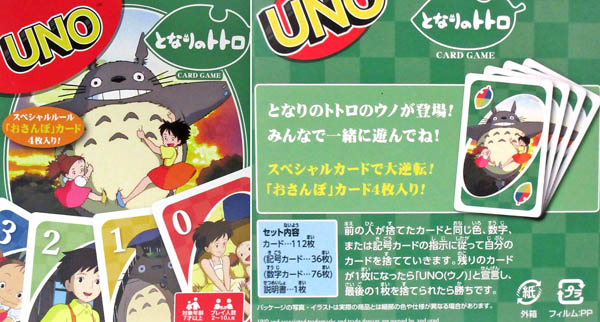 所ジョージ　となりのトコロのNISSEKI ONE UP CARDトコロライト Studio Ghibli Returns My Neighbor Totoro Uno to Official Store